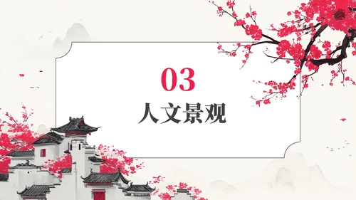 粉色中国风观山览水旅游行业PPT模板