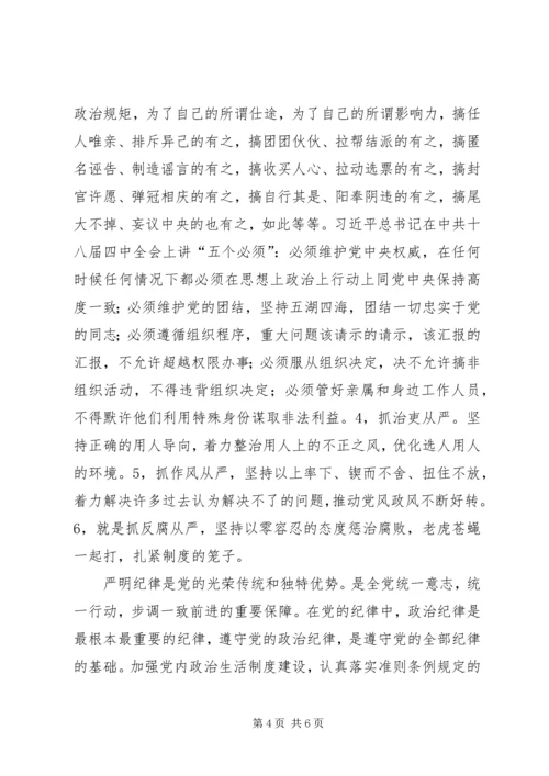 学习十八届六中全会精神体会：率先垂范,当好人民公仆 (4).docx