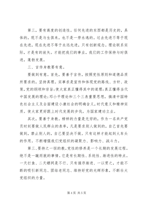 学习十八大党章思想汇报.docx