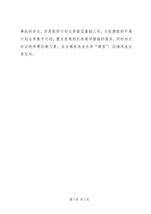 市政府工作计划目标 (2).docx