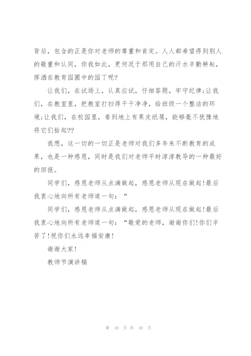教师节师德师风主持人演讲稿范文5篇.docx