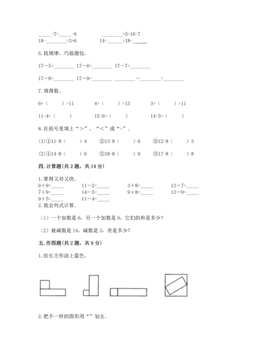 人教版一年级下册数学期中测试卷（真题汇编）.docx