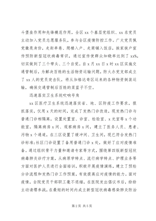 疫情防控基层党组织先进事迹.docx