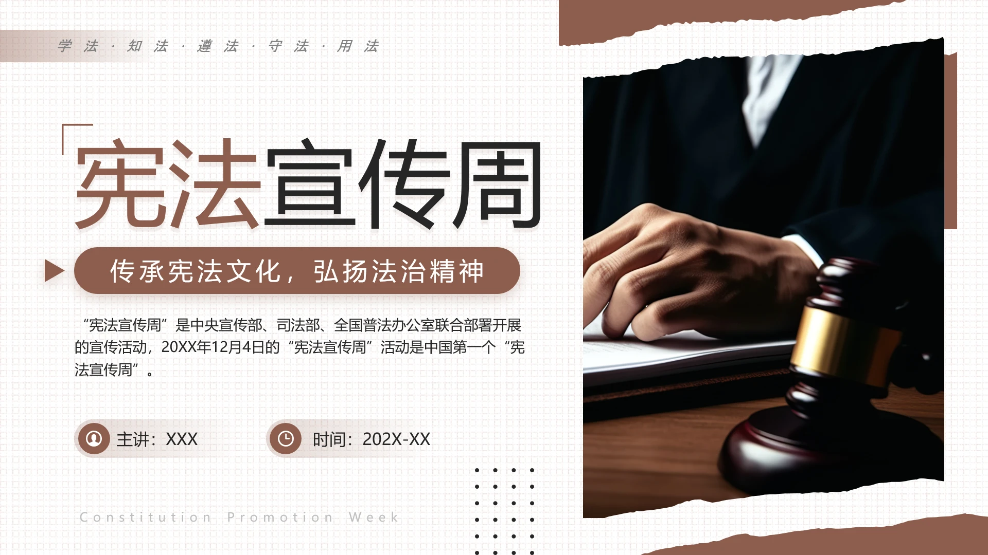 宪法宣传周宪法科普宣传通用PPT