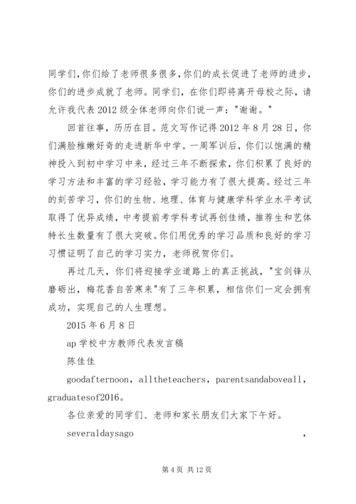 初中毕业典礼教师代表发言稿2篇.docx