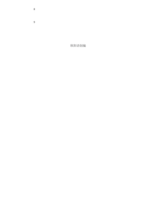 学生复学前4天体温健康记录表之欧阳语创编.docx