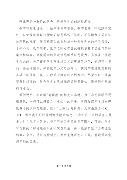 如何在数学教学中培养学生能力.docx