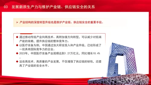 从三中全会中解读因地制宜发展新质生产力专题党课PPT