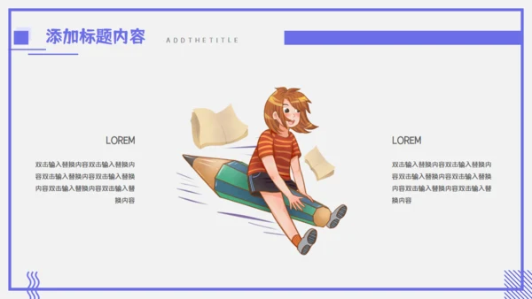 小学公开课教学通用PPT模板