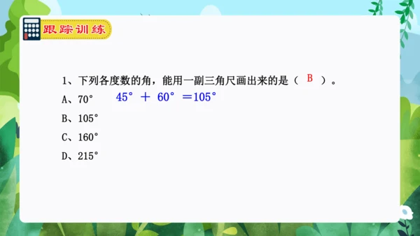 专题05：角的度量（复习课件）-2023-2024四年级数学上册期末核心考点集训 人教版（共23张P