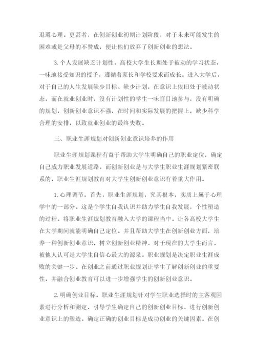 大学生职业生涯规划论文3000字.docx