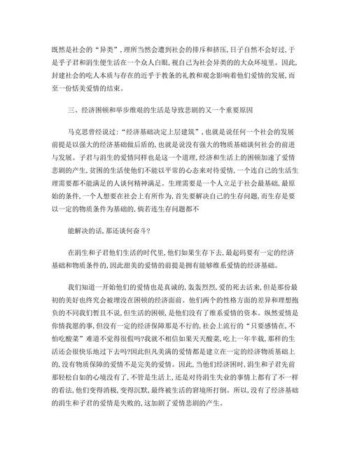 浅析鲁迅《伤逝》中爱情悲剧的原因