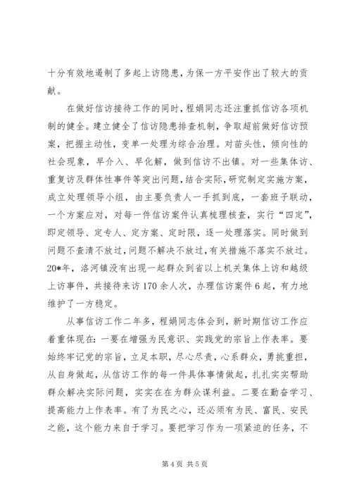 信访司法先进事迹材料 (2).docx