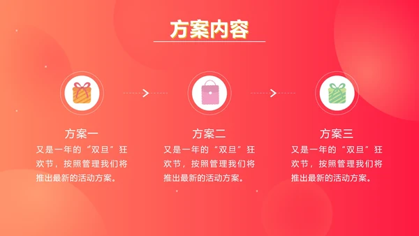 红色双旦促销计划划ppt模板