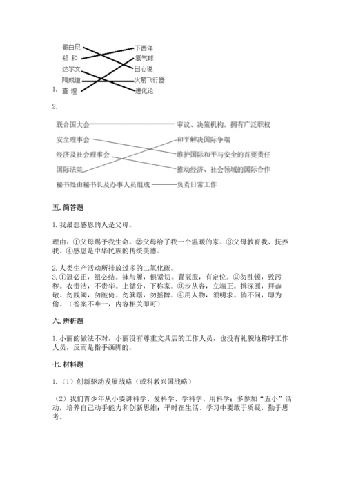 部编版六年级下册道德与法治期末测试卷附参考答案【考试直接用】.docx