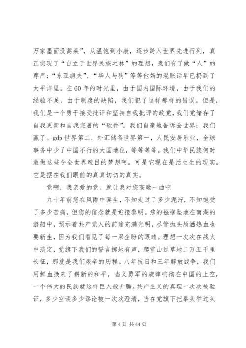 建党95周年征文精选.docx