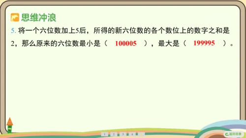 人教版数学四年级上册1.11 整理和复习课件(共27张PPT)