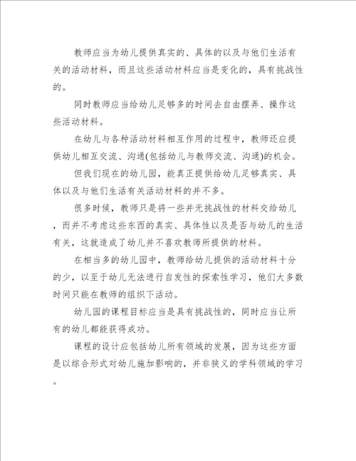 幼儿教育心得体会