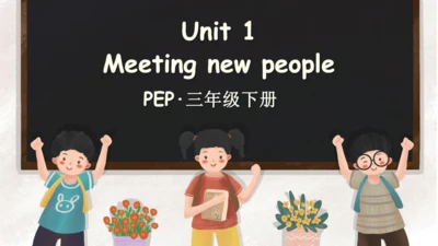 Unit 1 Meeting new people 单词导学课件(共25张PPT)