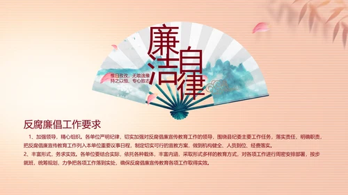 纪检监察党风廉政主题班会动态PPT