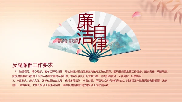 纪检监察党风廉政主题班会动态PPT