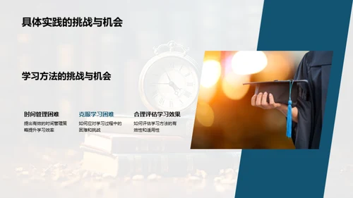 提高学习效率之道