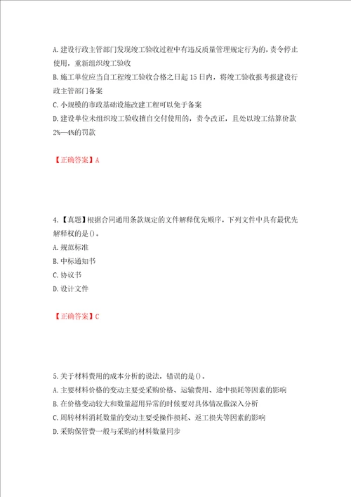 一级建造师项目管理考试试题押题卷含答案第15版