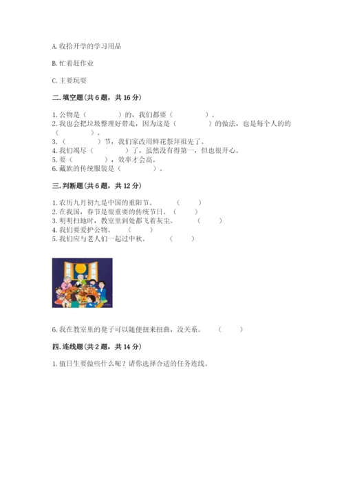 部编版二年级上册道德与法治 期末测试卷及参考答案【预热题】.docx