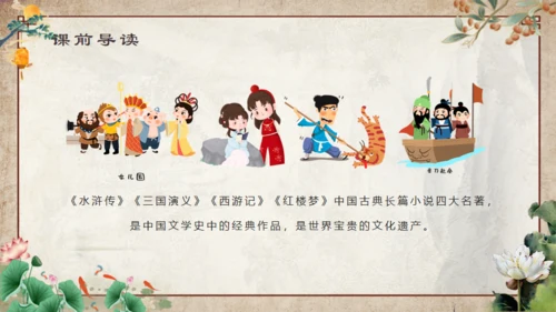 红楼梦之大观园红楼春趣通用PPT模板