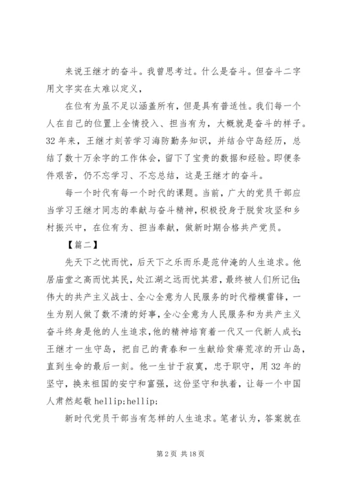 学习王继才先进事迹心得体会10篇.docx