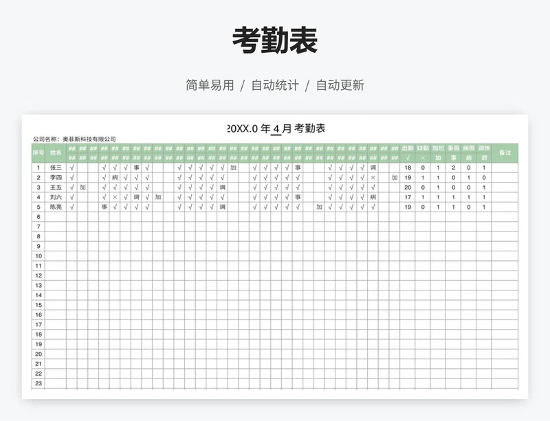 考勤表