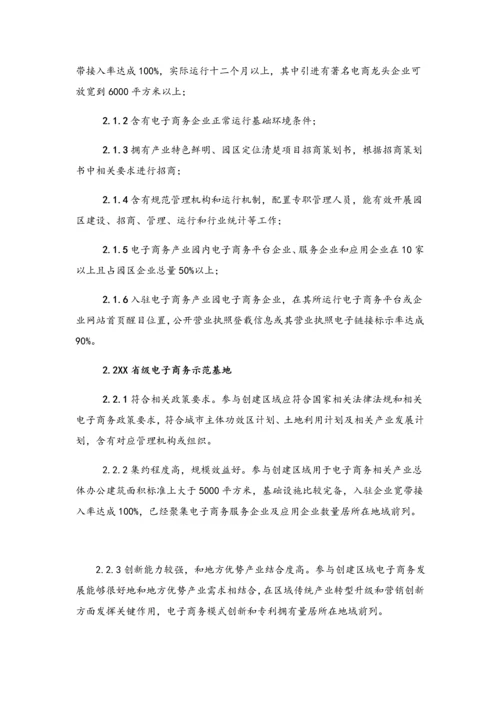 电子商务产业园建设专项方案.docx