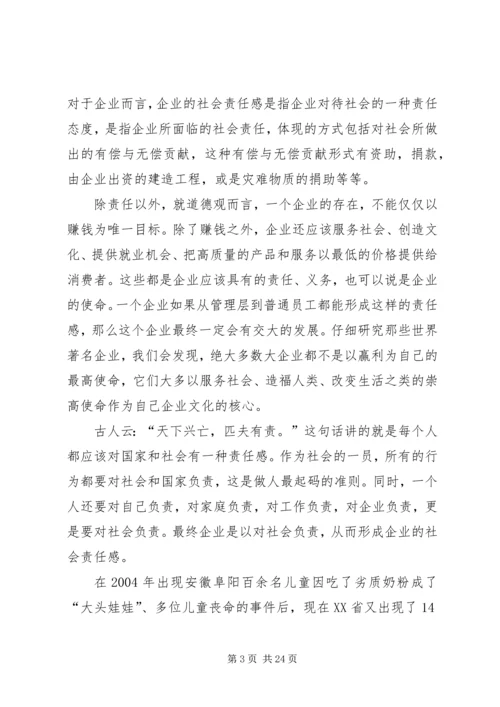 企业的社会责任_1.docx