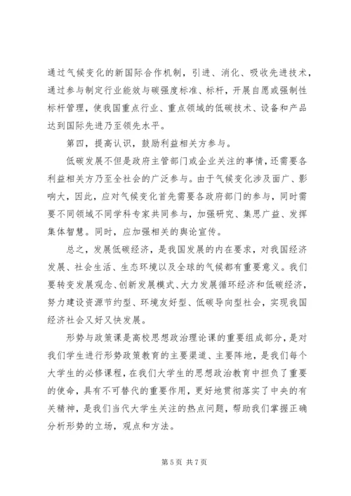 学习形势与政策的心得体会_3.docx