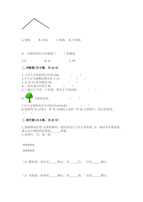 小学二年级上册数学期中测试卷（有一套）word版.docx