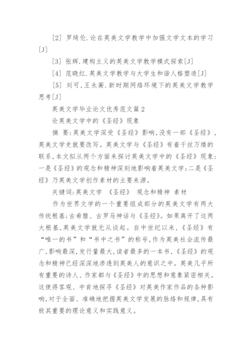 英美文学毕业论文优秀范文.docx