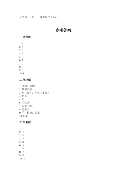 教科版二年级上册科学期末考试试卷附答案（实用）.docx