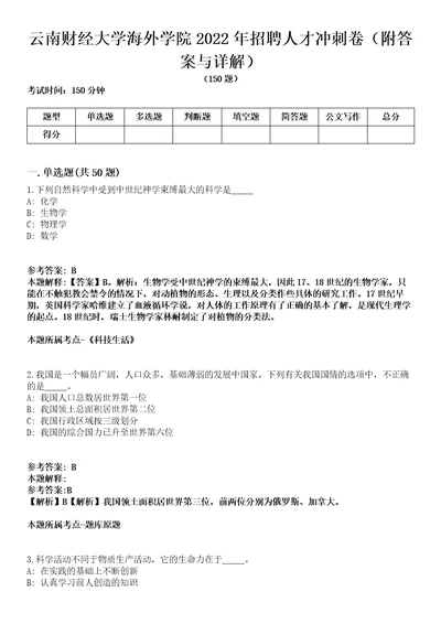 云南财经大学海外学院2022年招聘人才冲刺卷一（附答案与详解）