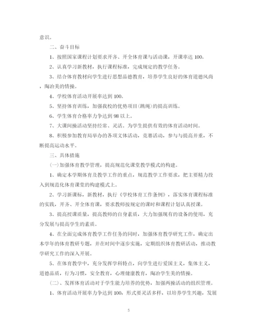 精编之学校体育教师个人工作计划范文.docx