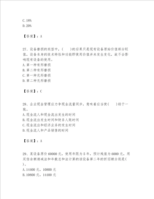 一级建造师之一建建设工程经济题库附答案模拟题