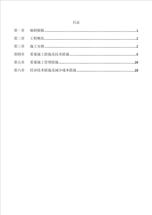 开闭站土方开挖综合施工专题方案