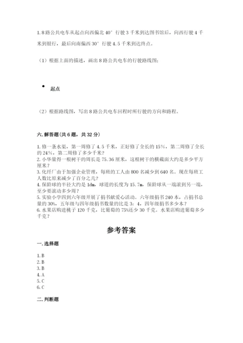 小学六年级数学上册期末考试卷附完整答案【有一套】.docx