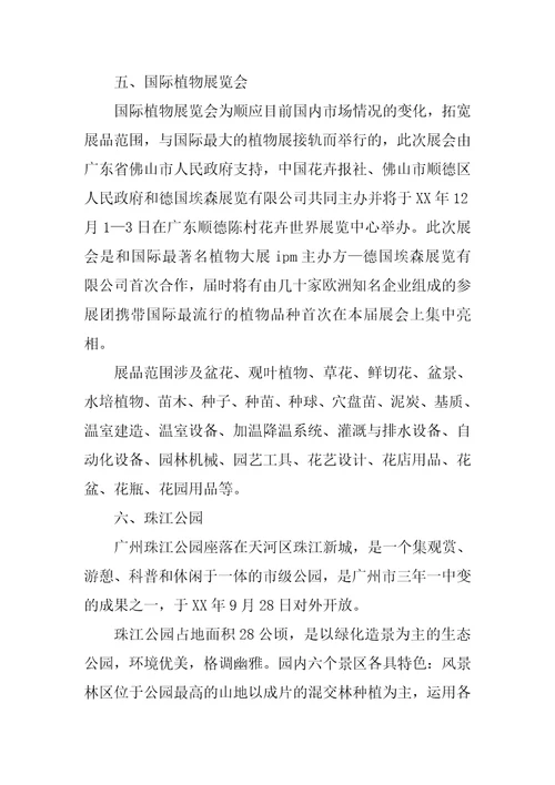 园林工程课参观实习报告