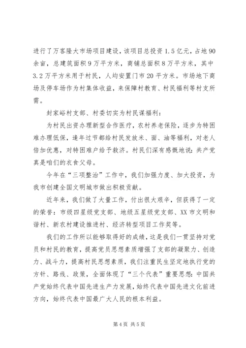 永宁村党支部汇报材料 (2).docx
