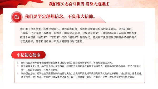 红色强国复兴有我党课课件PPT模板党建