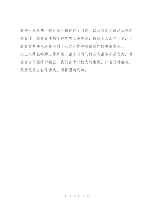 销售半年工作总结400字.docx