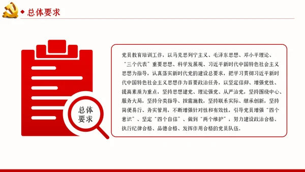 学习解读全国党员教育培训工作规划PPT党课