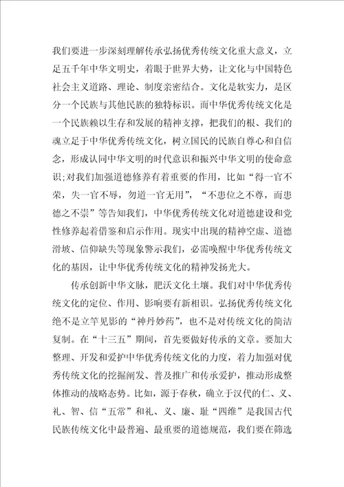 中华优秀传统文化学习心得