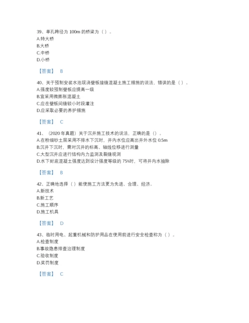 2022年河南省一级建造师之一建市政公用工程实务自测预测题库精细答案.docx