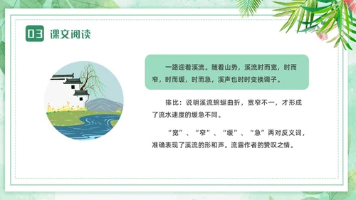 蓝绿色卡通小清新边框四年级语文下册记金华的双龙洞PPT小学语文四年级下册课件